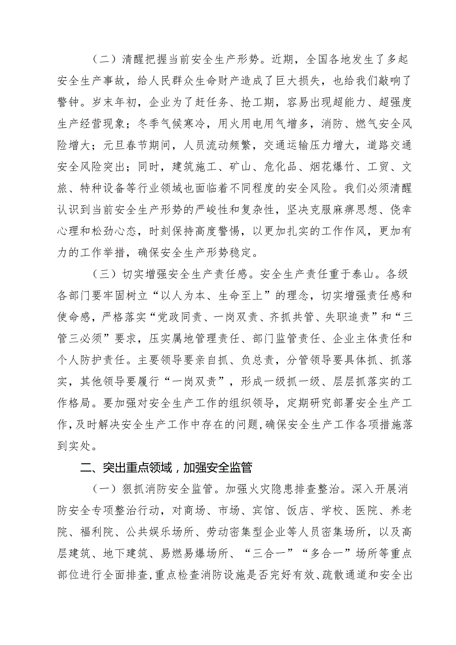 (精选8篇)在全县岁末年初及2025年元旦节期间安全生产工作会议上的讲话范文.docx_第3页
