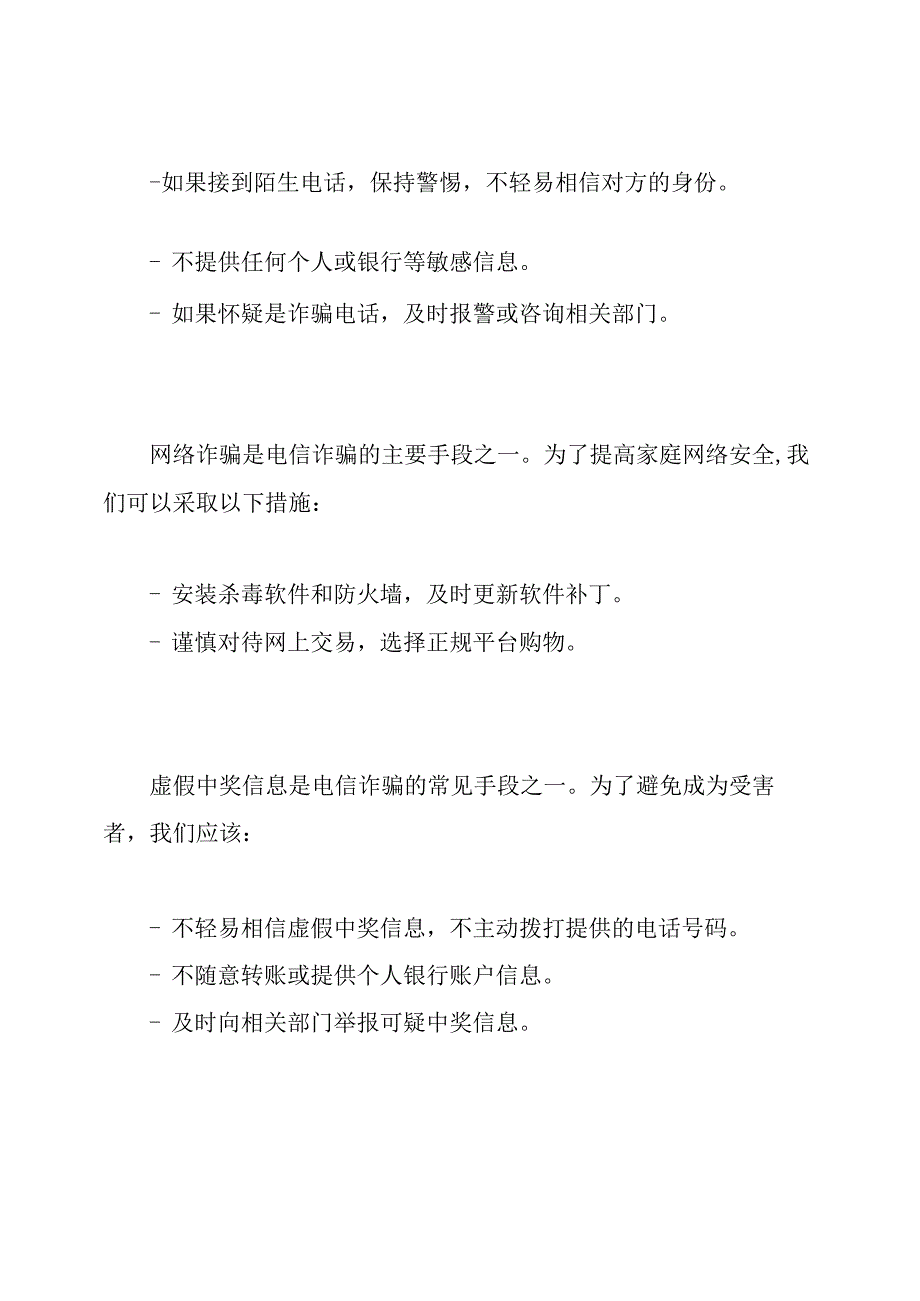 电信诈骗防范讲座：家庭安全守则.docx_第2页