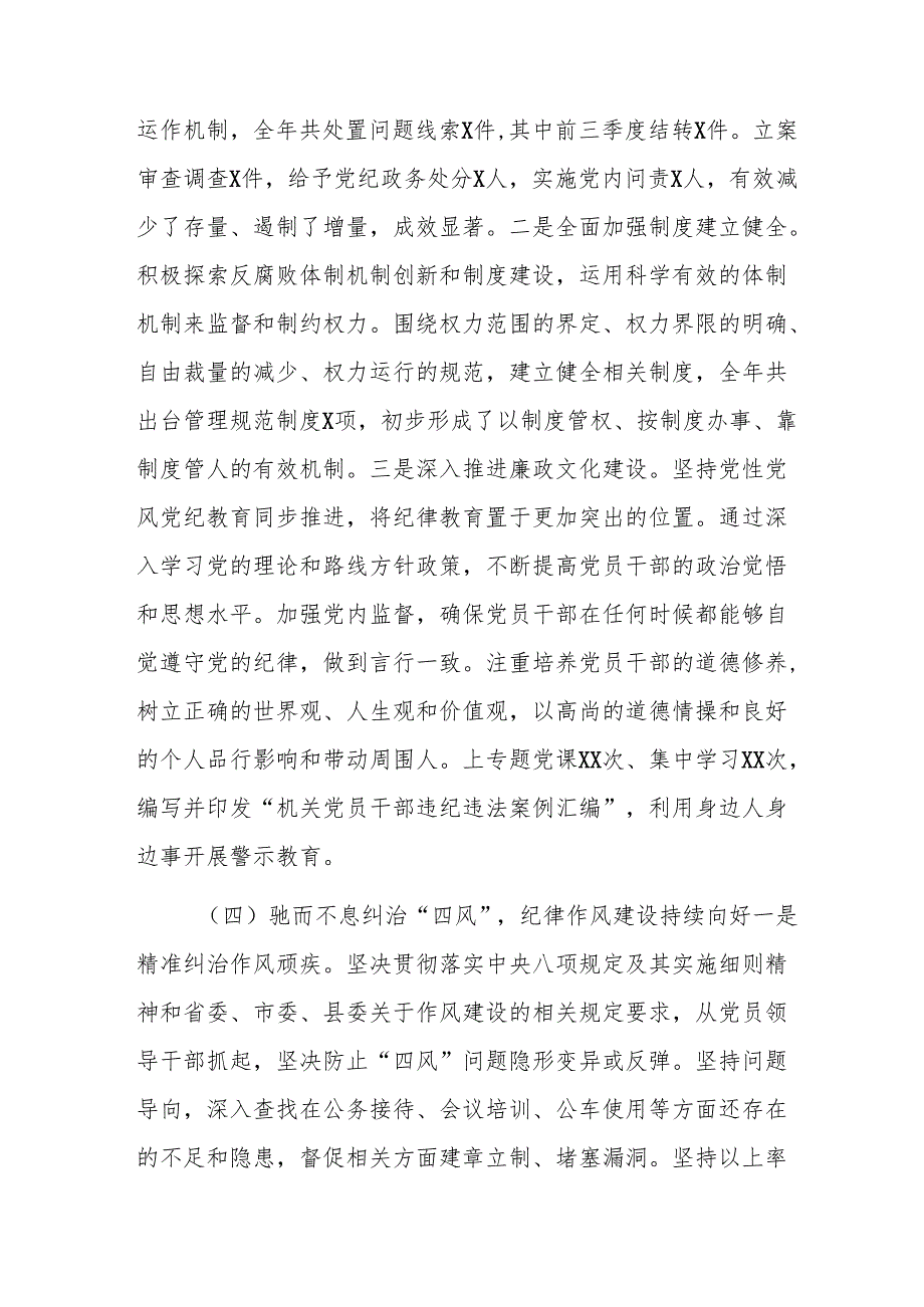 2024年乡镇《党风廉政建设》工作总结及工作计划（合计3份）.docx_第3页
