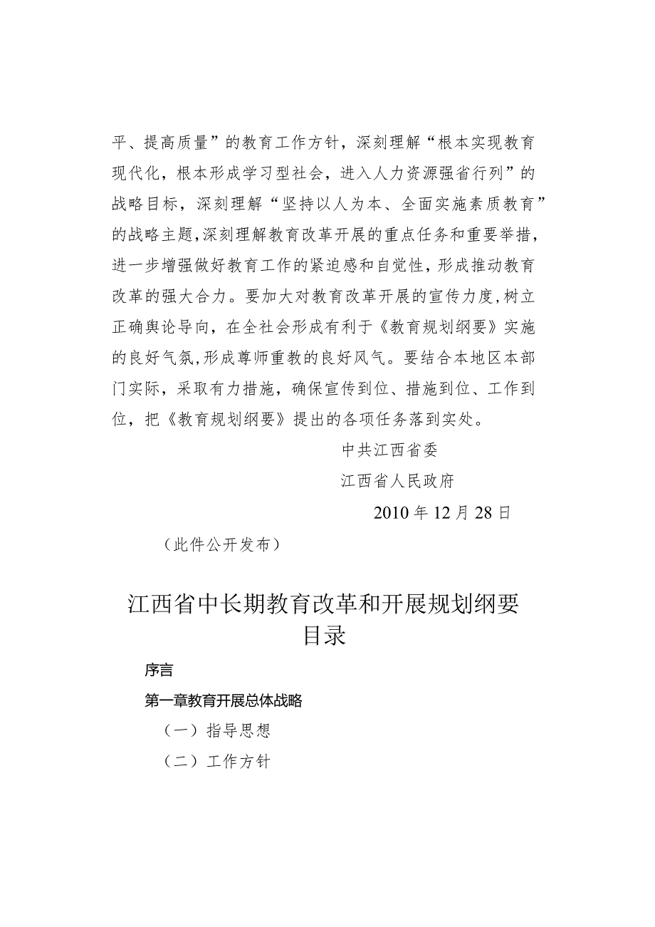 江西省中长期教育改革和发展规划纲要(2020年.docx_第2页