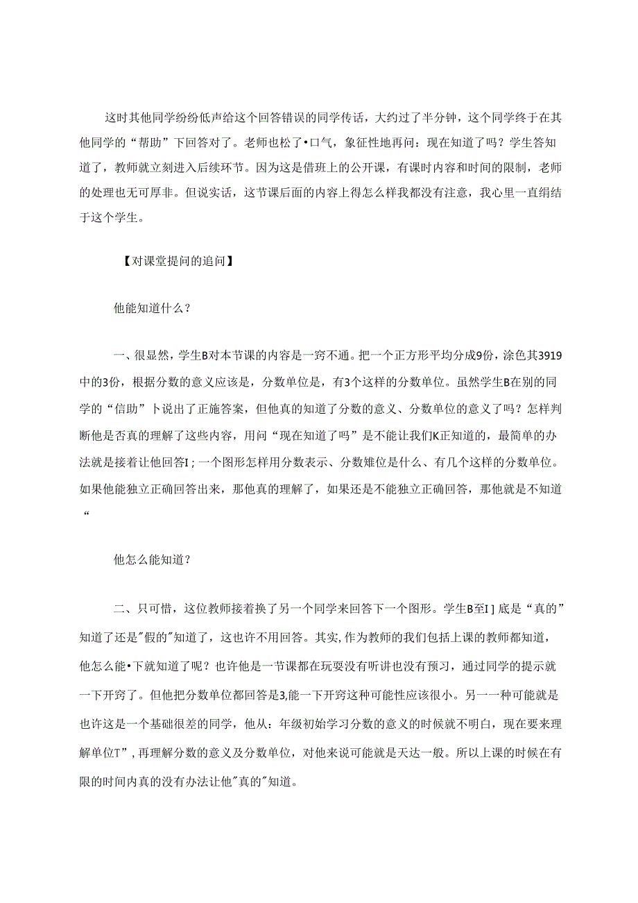 有效追问知识建构的催产素 论文.docx_第2页