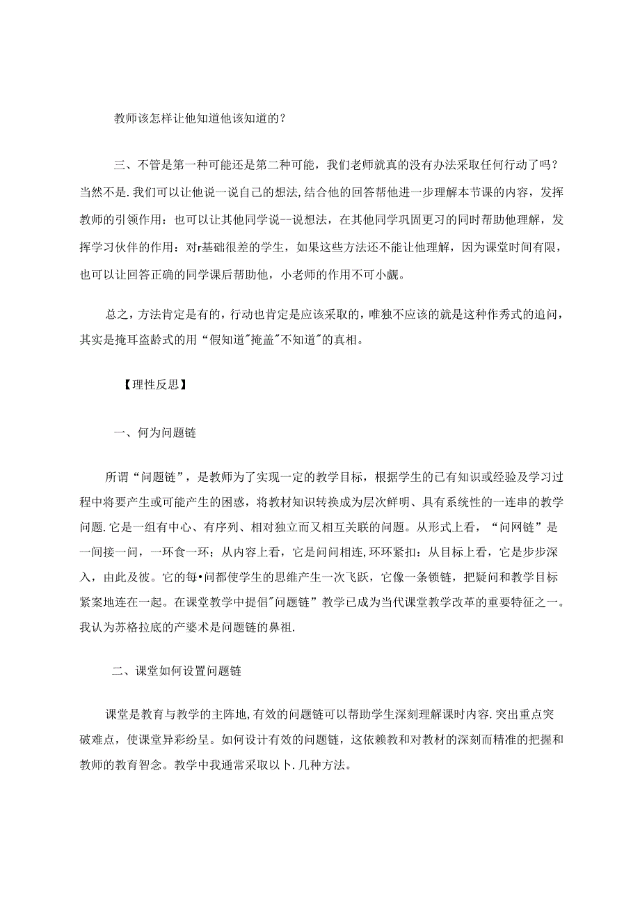 有效追问知识建构的催产素 论文.docx_第3页