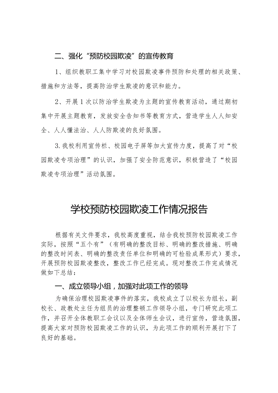 2024年学校预防校园欺凌工作总结(四篇).docx_第2页