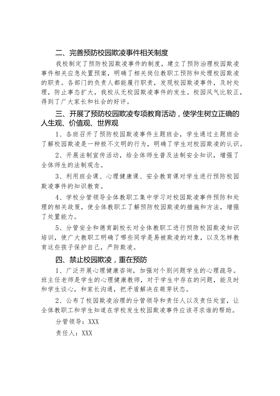 2024年学校预防校园欺凌工作总结(四篇).docx_第3页