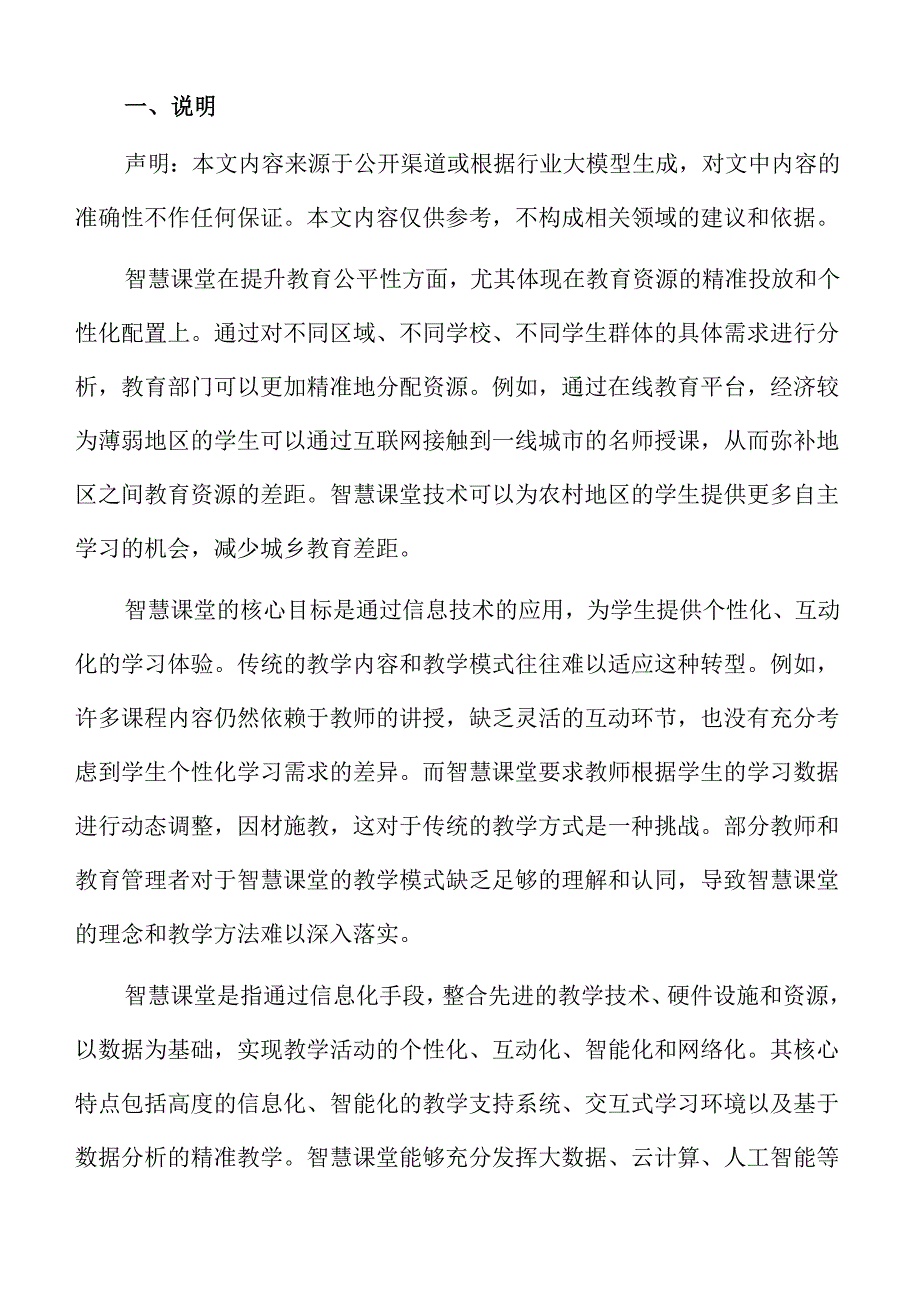 智慧课堂的构建与发展策略研究.docx_第2页
