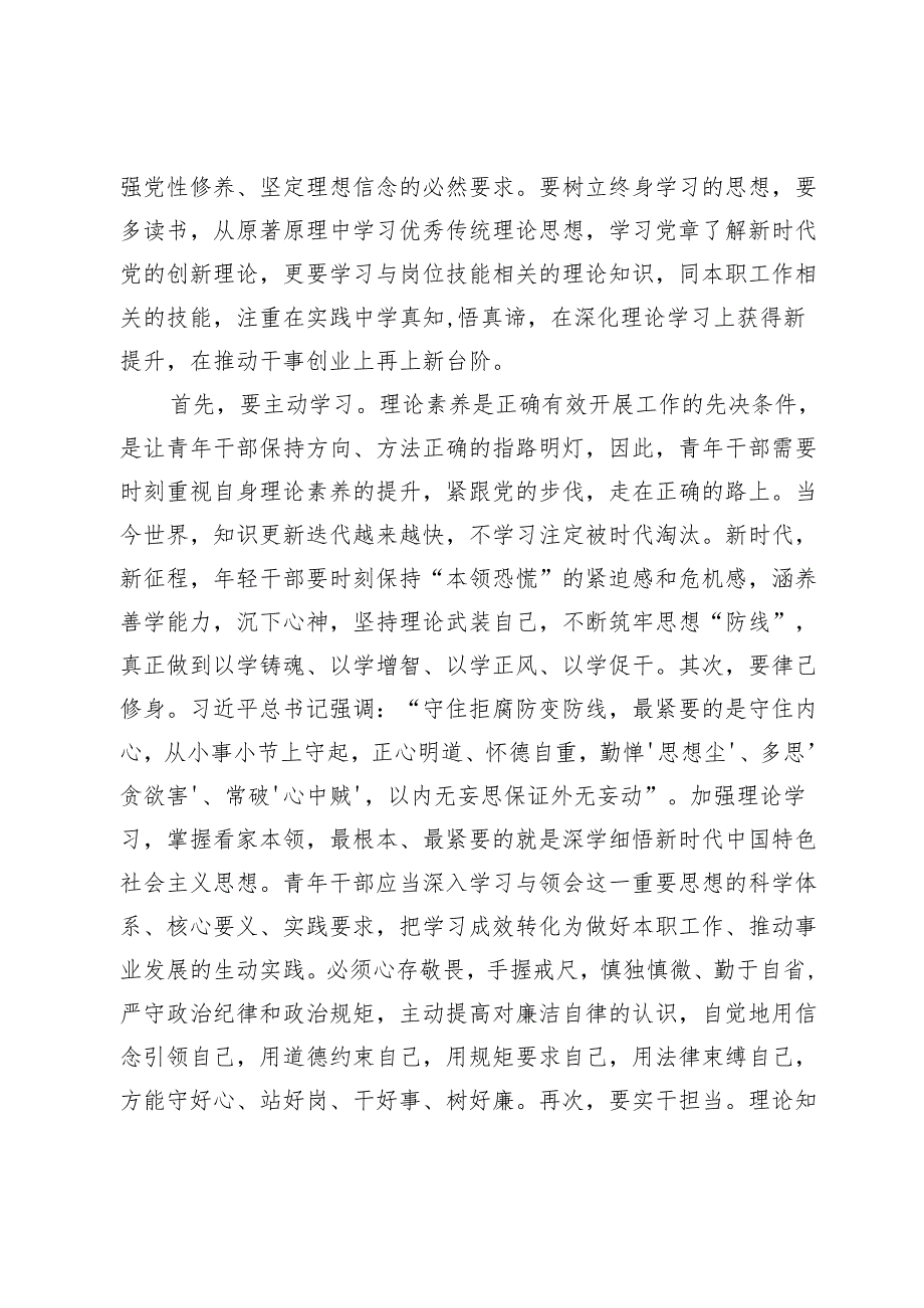 在青年理论学习成果交流会上的讲话提纲.docx_第2页