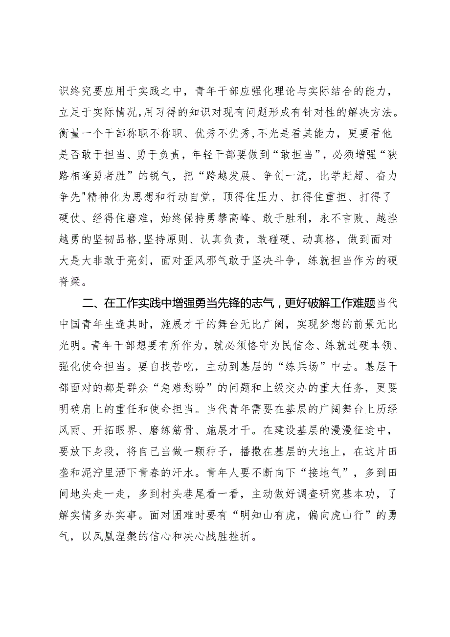 在青年理论学习成果交流会上的讲话提纲.docx_第3页