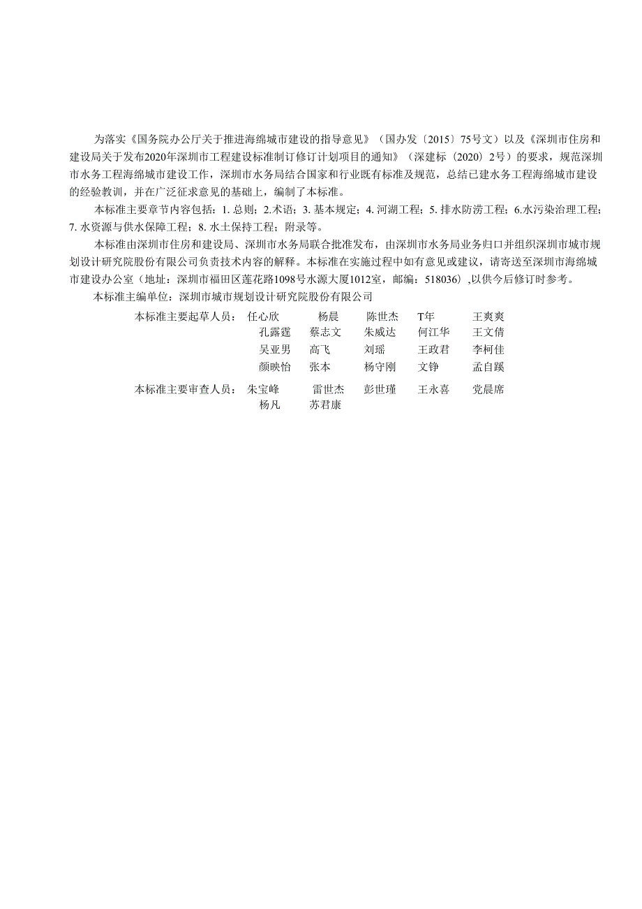 水务工程海绵城市设计标准.docx_第3页