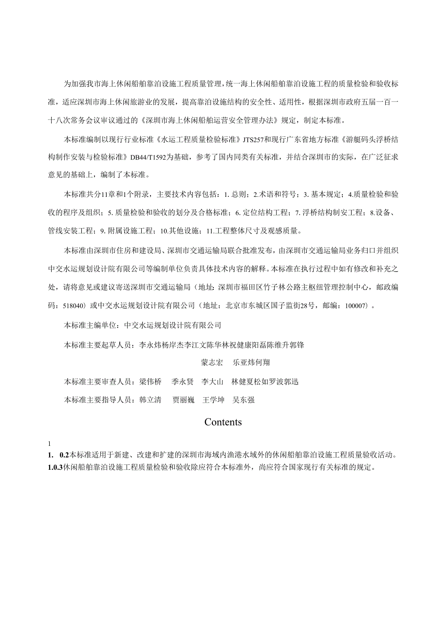 海上休闲船舶靠泊设施工程质量检验和验收标准.docx_第3页