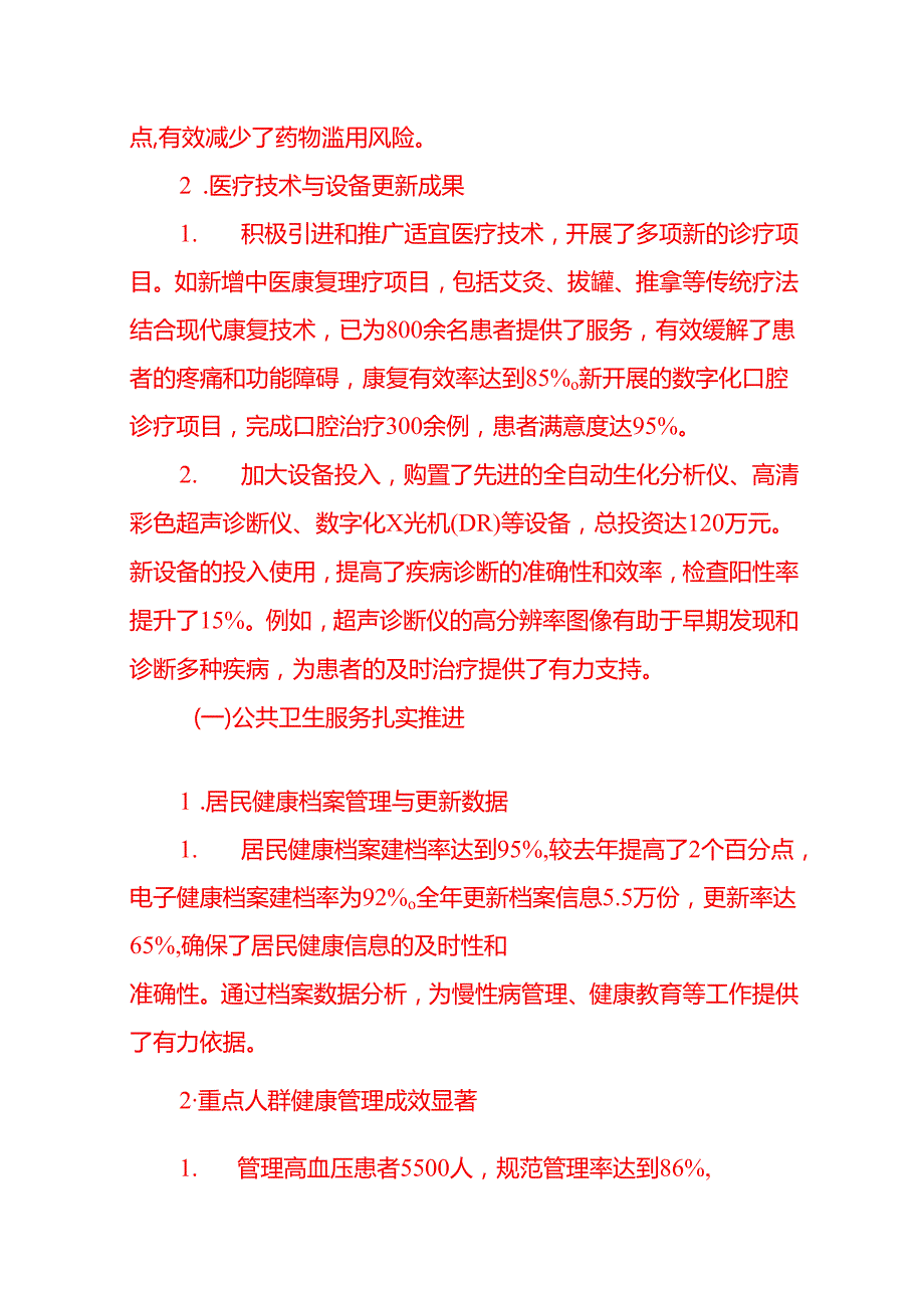 2024年X区中心医院工作总结暨2025年工作计划（精选）.docx_第2页