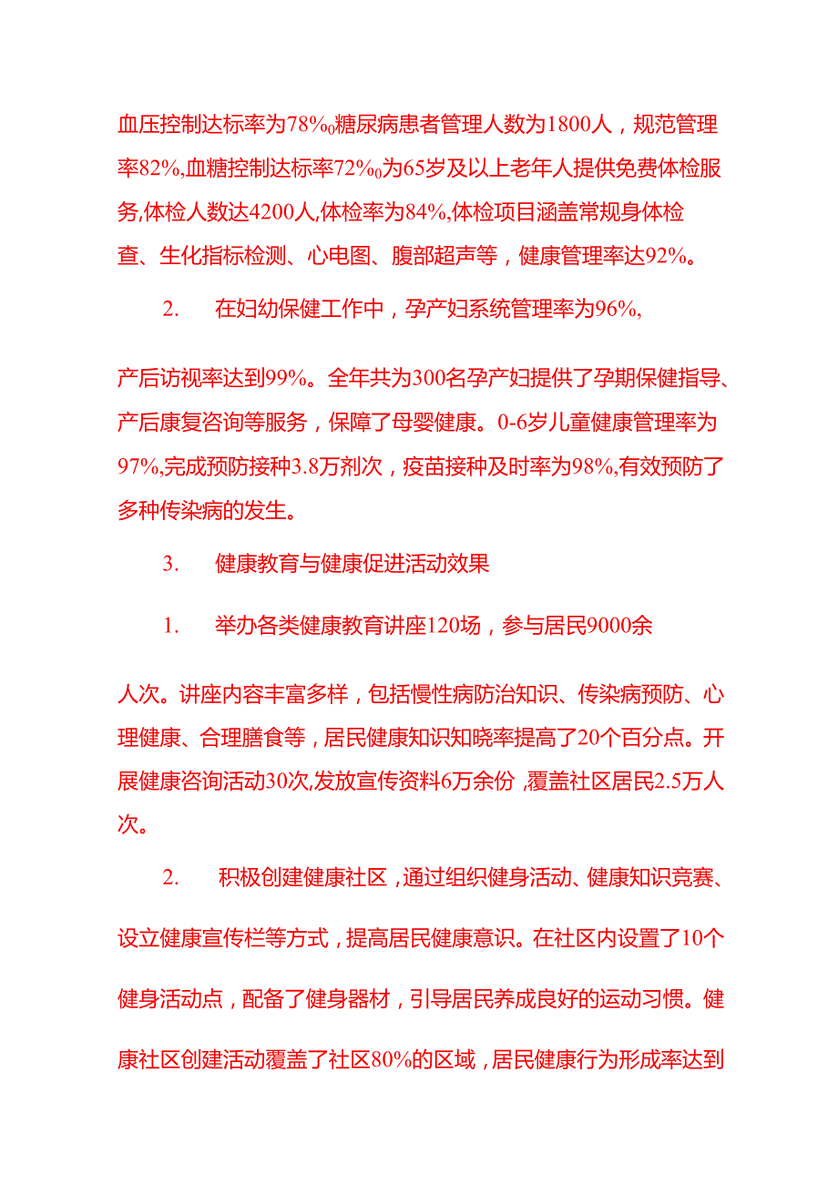 2024年X区中心医院工作总结暨2025年工作计划（精选）.docx_第3页