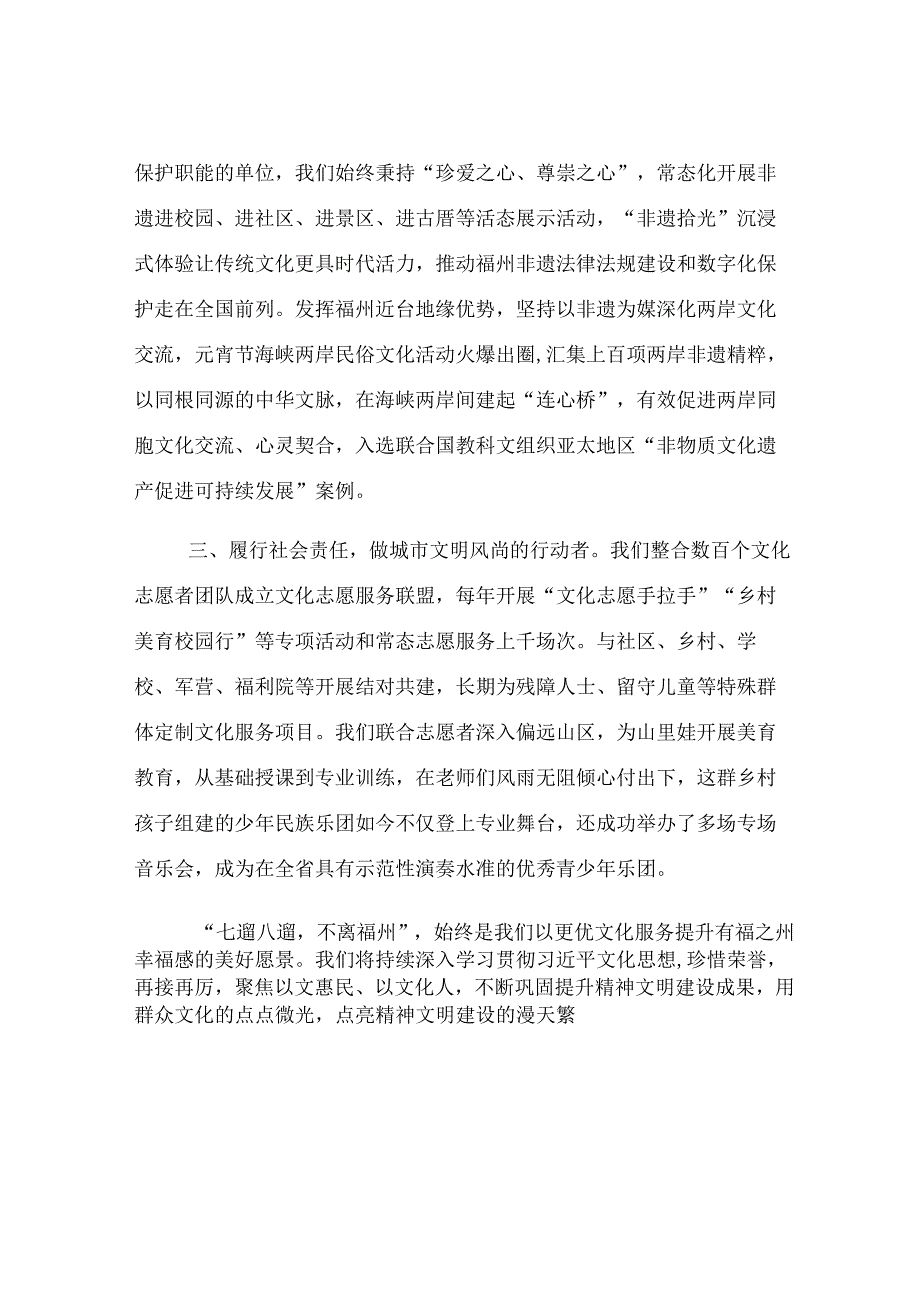 市文化馆馆长在精神文明建设表彰大会上的交流发言.docx_第2页