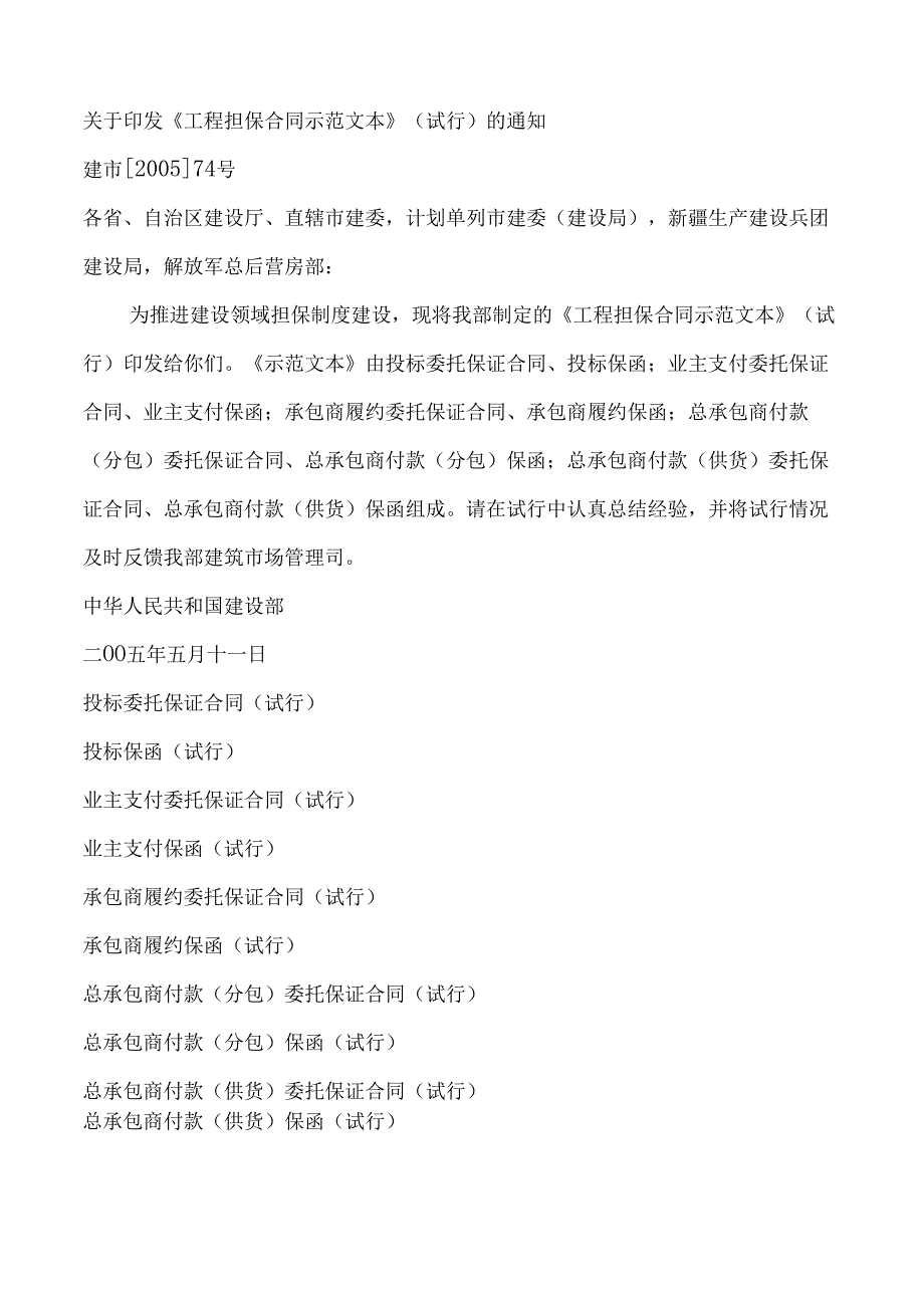 工程担保合同示范文本.docx_第1页