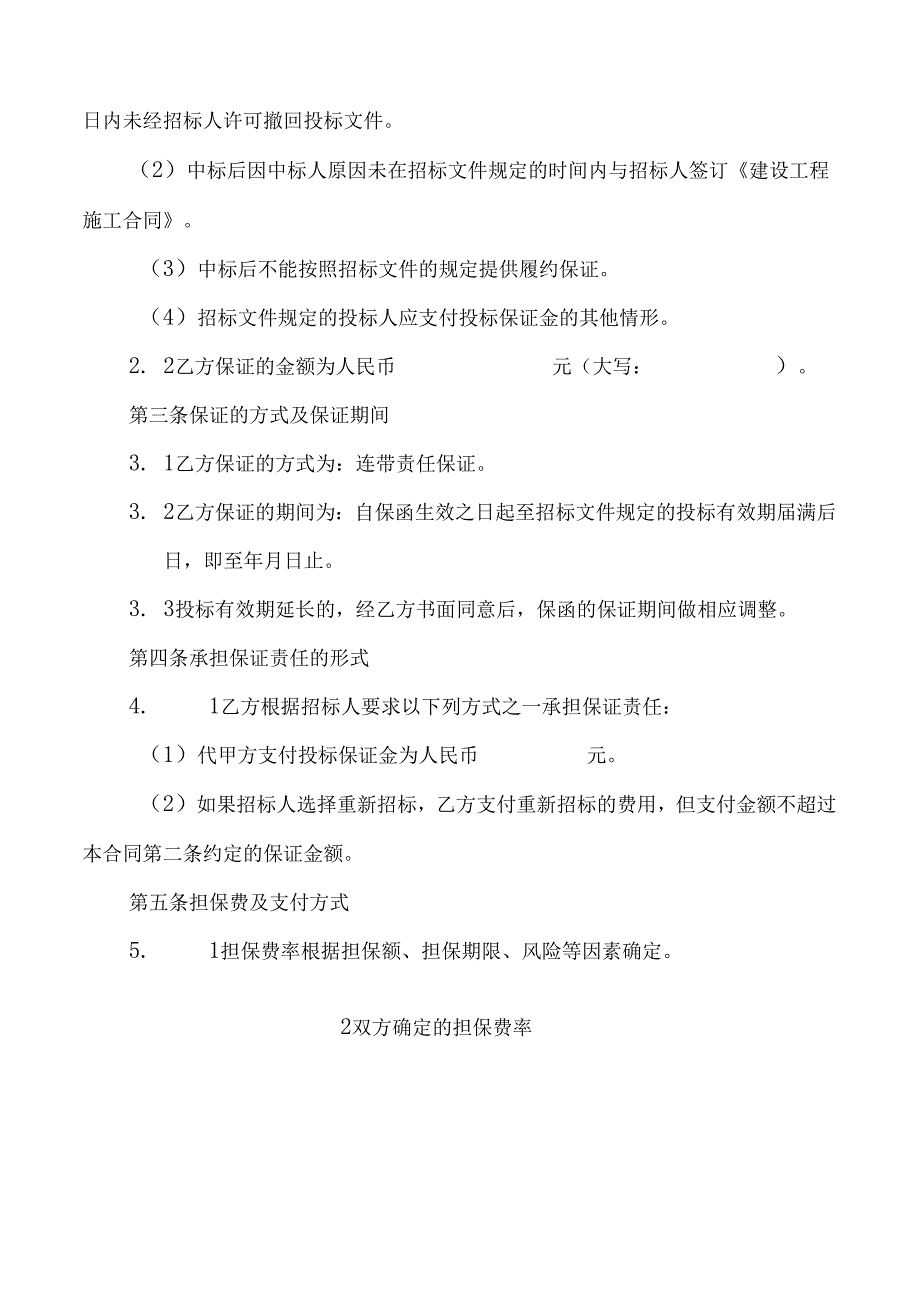 工程担保合同示范文本.docx_第3页