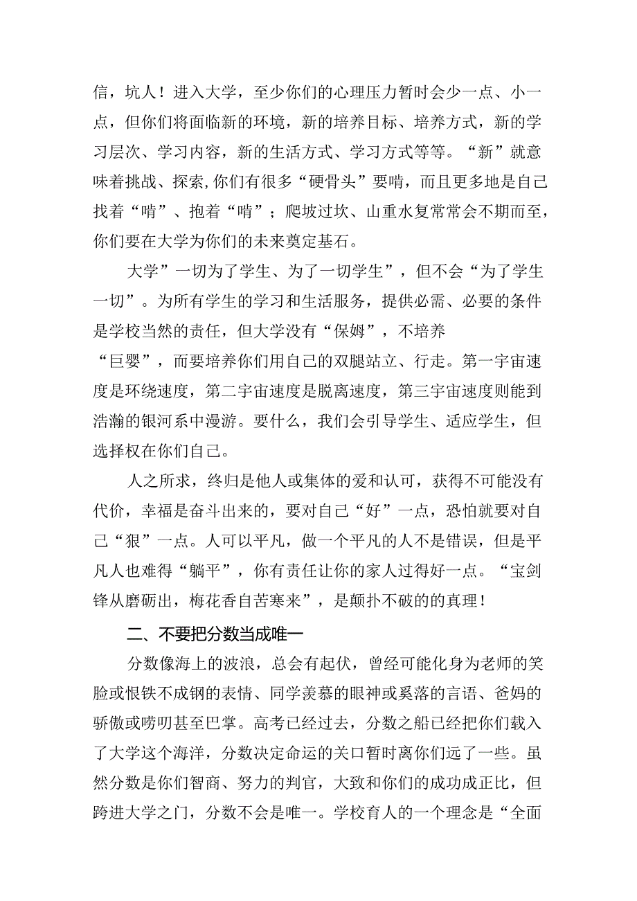 （15篇）2024年季开学思政第一课上的讲话完整版.docx_第3页