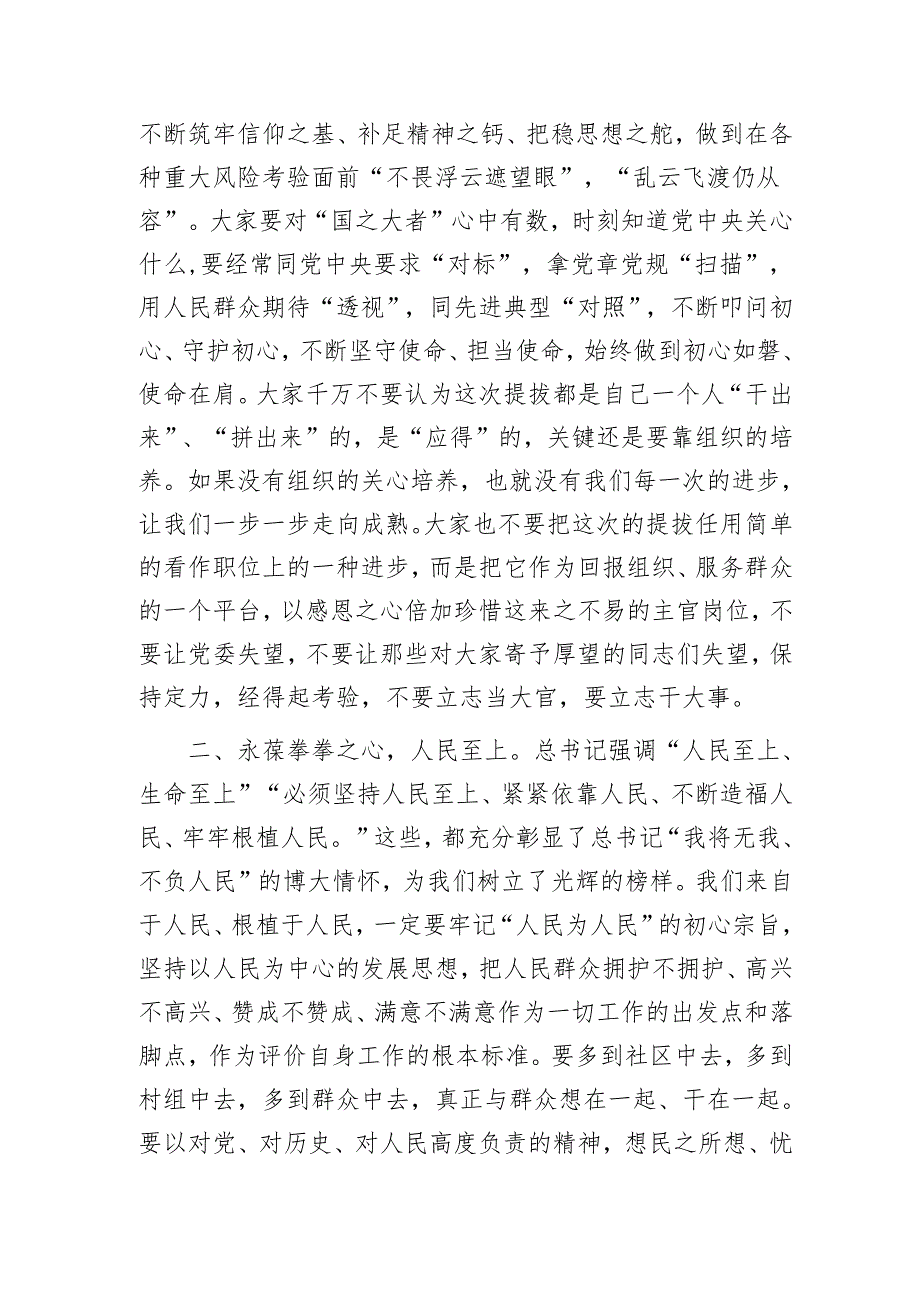 在新提拔科级干部任前谈话会上的讲话1.docx_第2页
