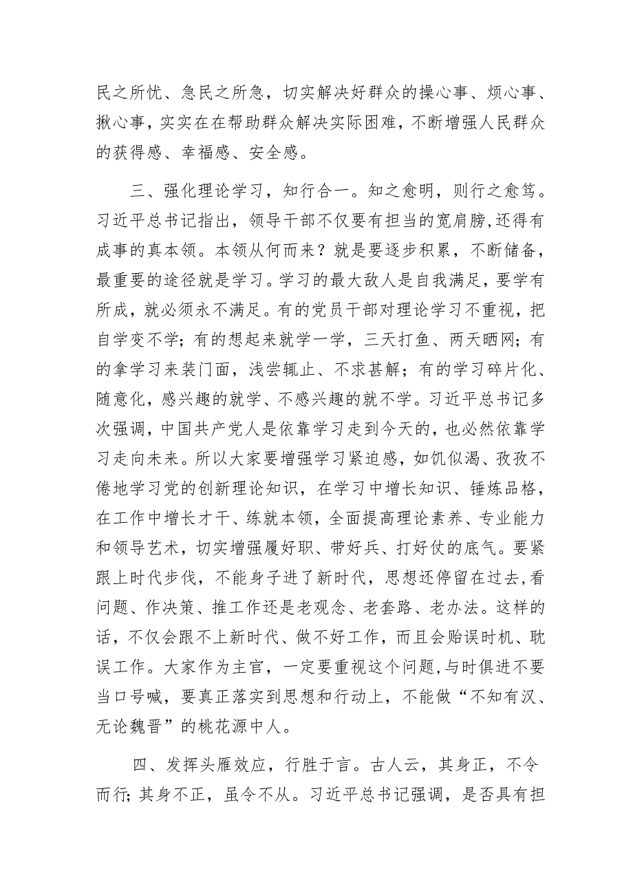 在新提拔科级干部任前谈话会上的讲话1.docx_第3页