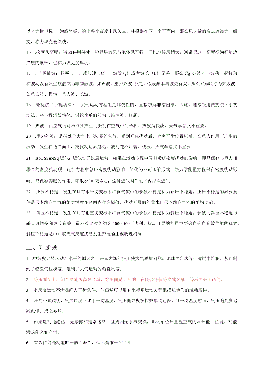 动力气象复习题周顺武.docx_第2页