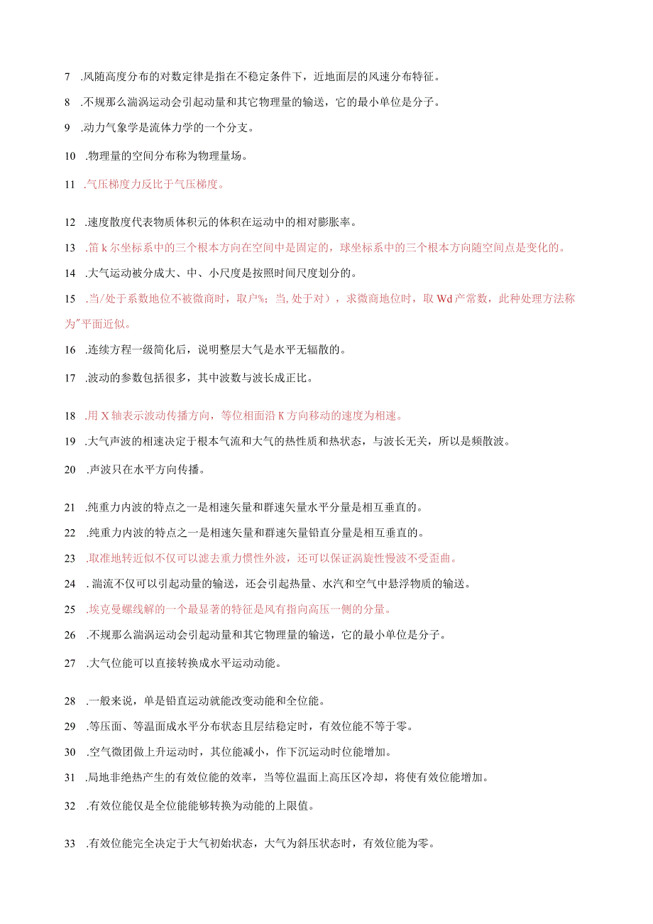 动力气象复习题周顺武.docx_第3页