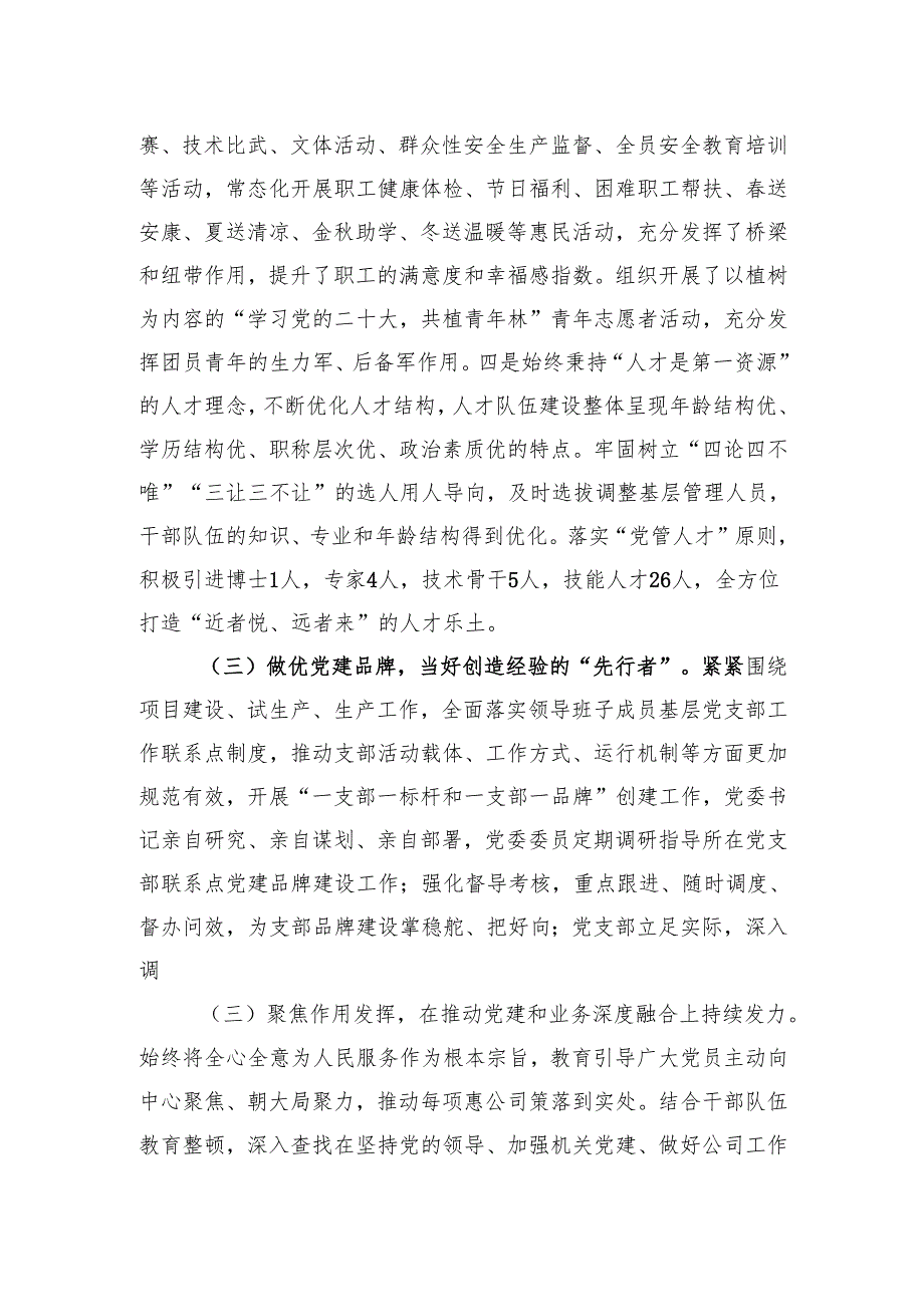 基层党组书记2024年抓基层党建工作述职报告(10篇).docx_第2页