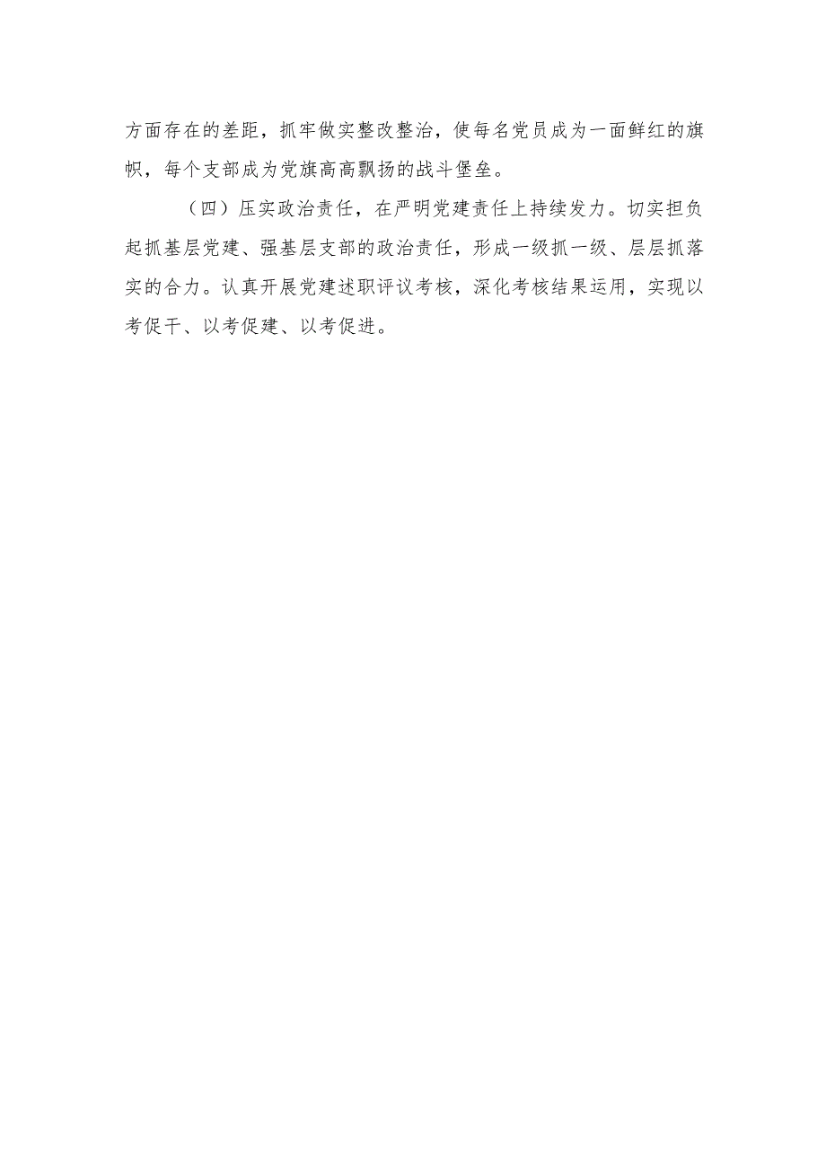 基层党组书记2024年抓基层党建工作述职报告(10篇).docx_第3页