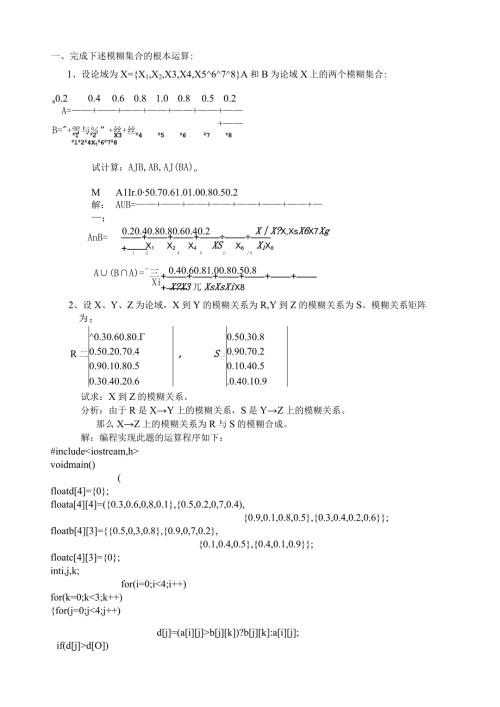 模糊控制习题一.docx