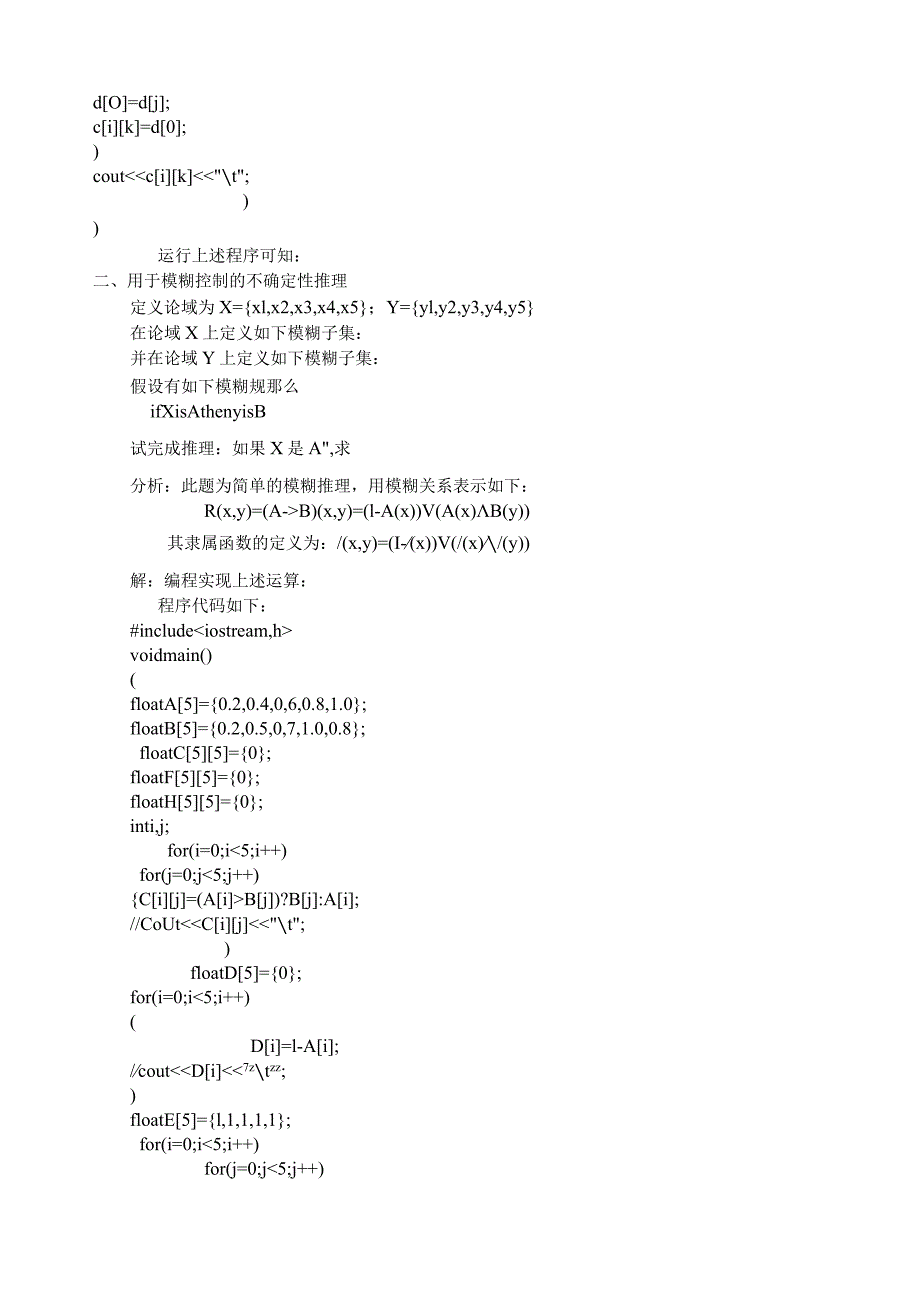 模糊控制习题一.docx_第3页
