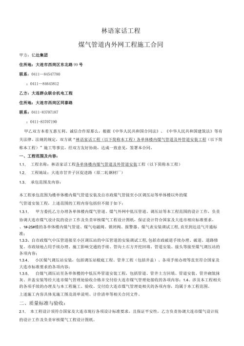 煤气内外网工程施工合同(集团).docx