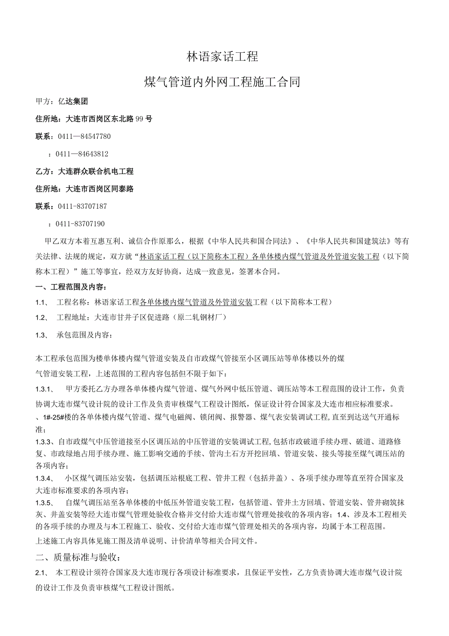 煤气内外网工程施工合同(集团).docx_第1页