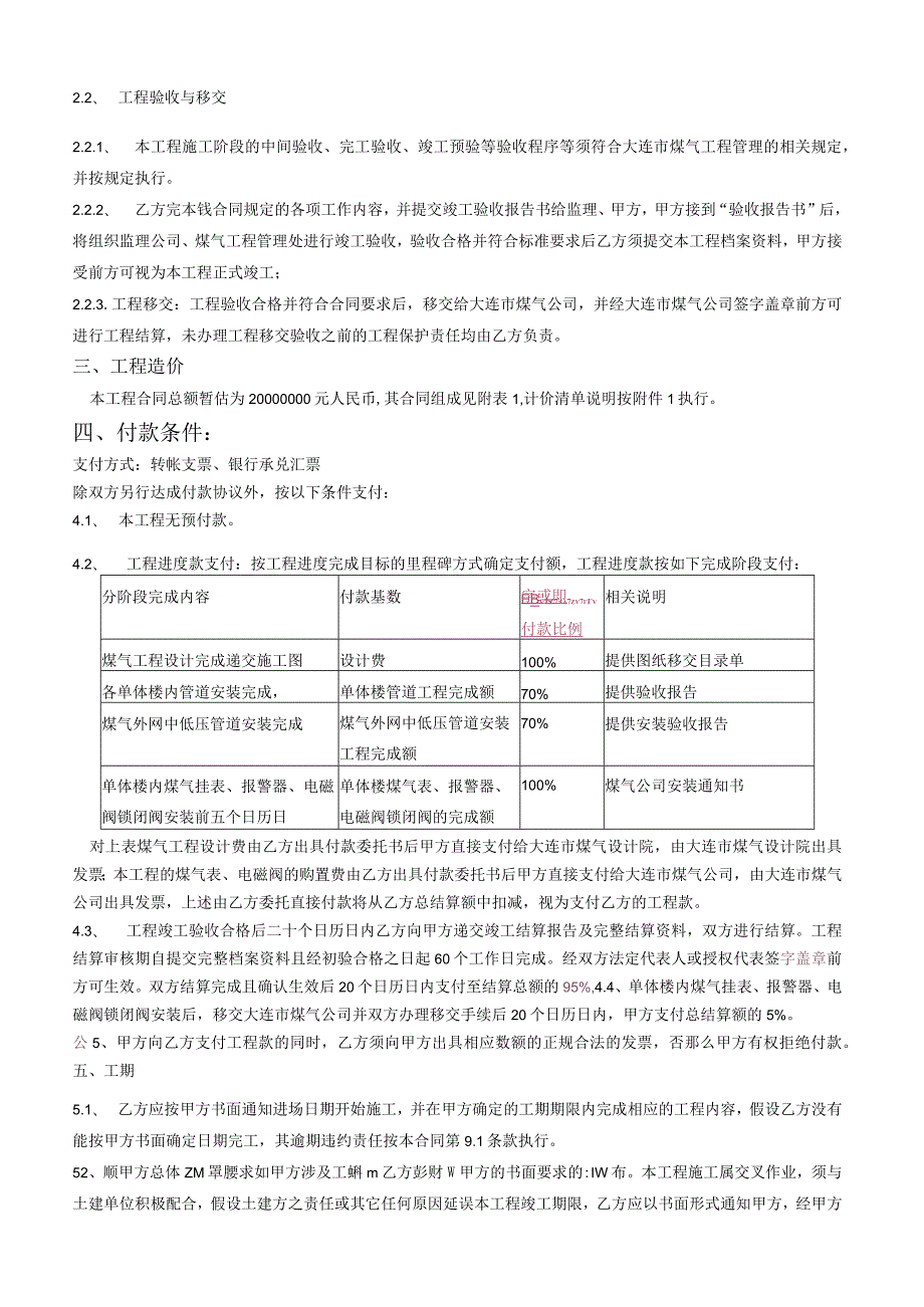 煤气内外网工程施工合同(集团).docx_第2页