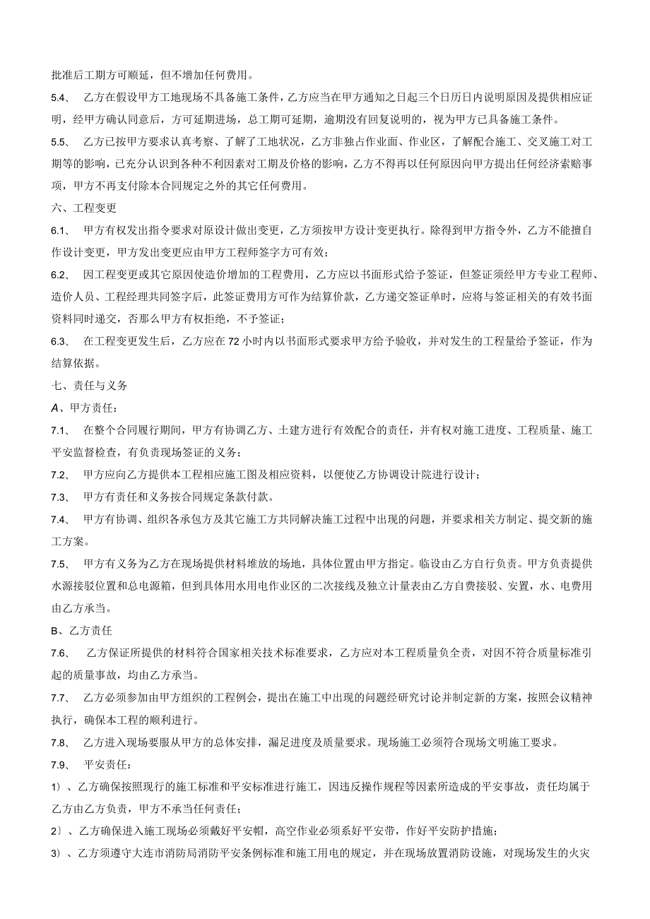 煤气内外网工程施工合同(集团).docx_第3页