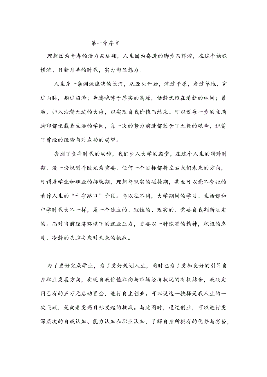 少年美术培训机构企划书.docx_第2页