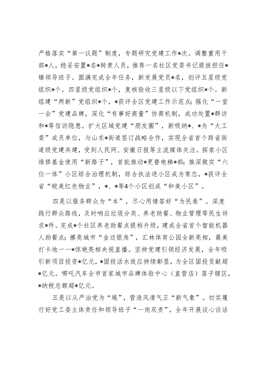 2024街道党工委书记抓基层党建述职报告(5篇).docx_第2页