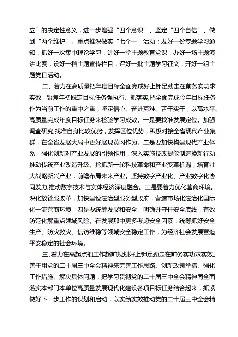 （11篇）在理论学习中心组二十三中全会精神专题学习上的交流发言范文.docx_第3页