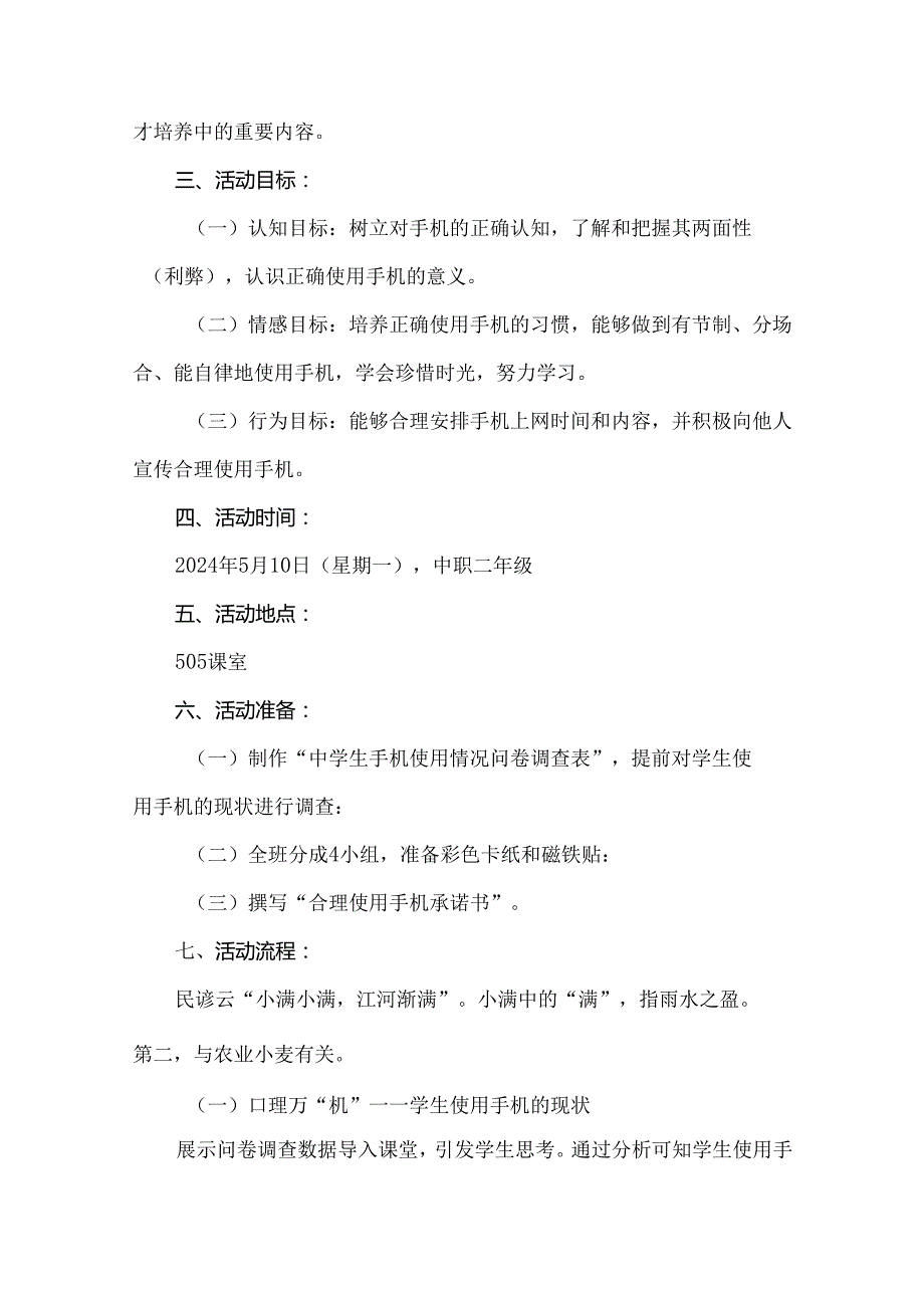 正确使用手机护航你我青主题班会设计.docx_第2页