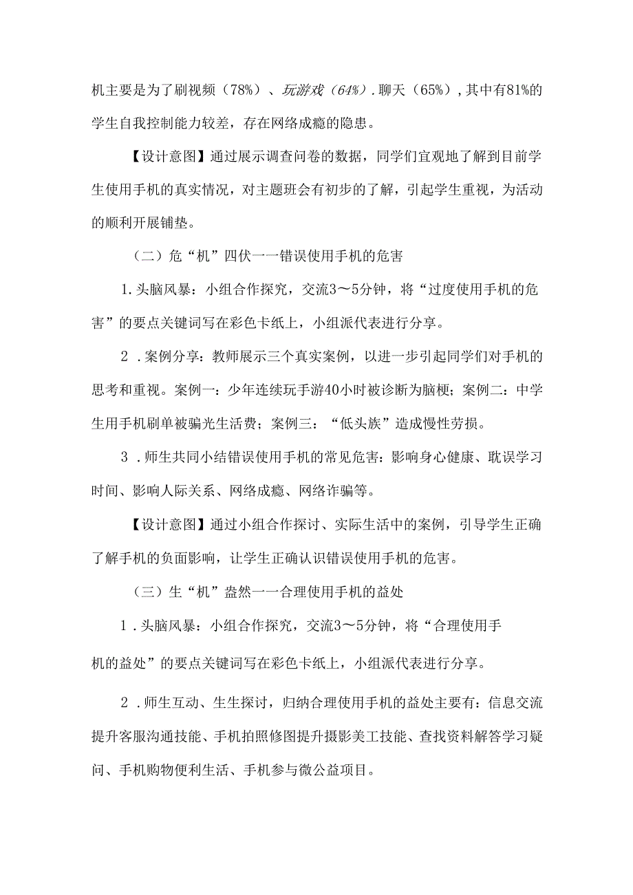 正确使用手机护航你我青主题班会设计.docx_第3页