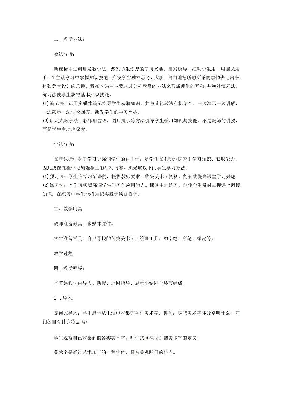 字体设计说课稿教案.docx_第2页