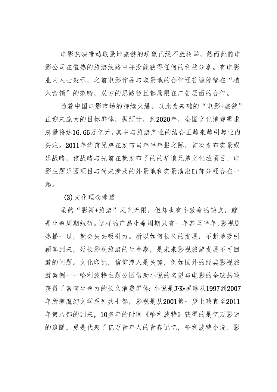 影视旅游下的旅游需求及旅游开发.docx_第2页