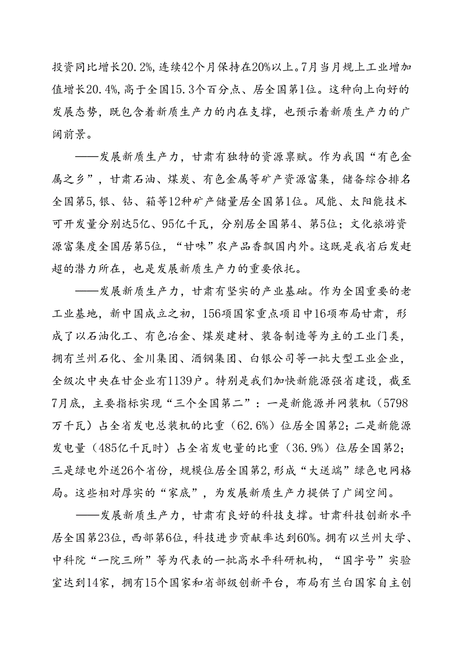 在第七“甘肃·祁连山论坛”上的致辞：向新而行 以质图强.docx_第3页