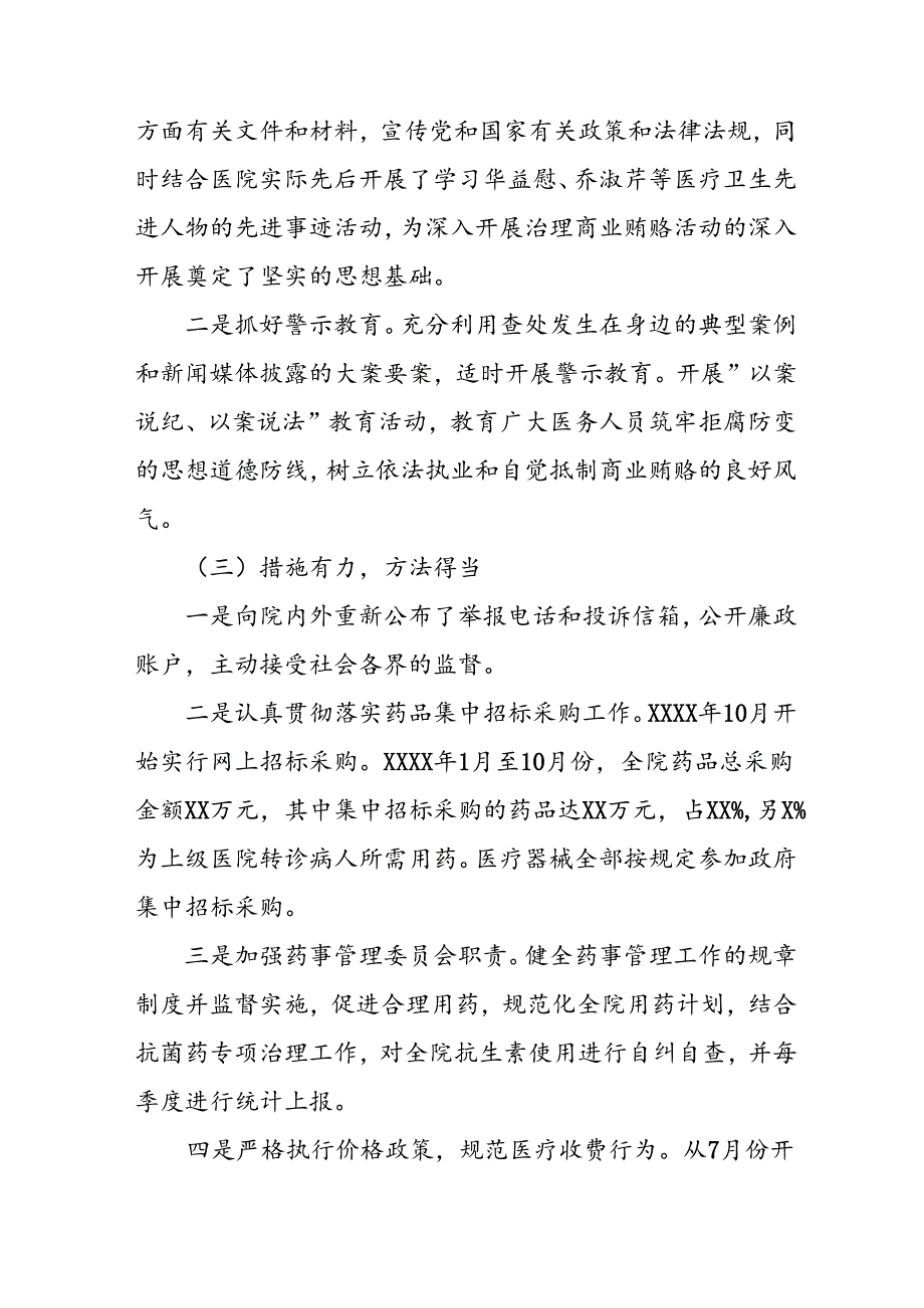 (二十篇)2024年关于纠正医药购销领域和医疗服务中不正之风集中整治的自查自纠报告.docx_第2页