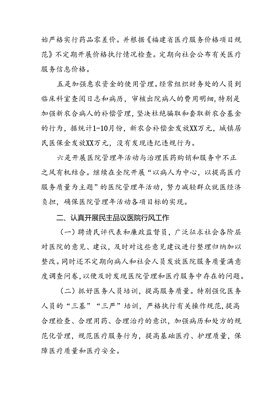 (二十篇)2024年关于纠正医药购销领域和医疗服务中不正之风集中整治的自查自纠报告.docx_第3页