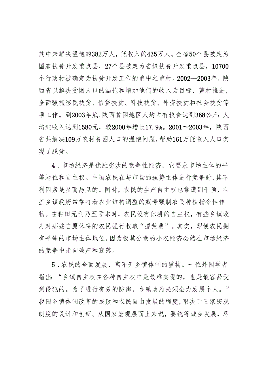 2005年云南国家公务员申论考试真题及答案.docx_第2页