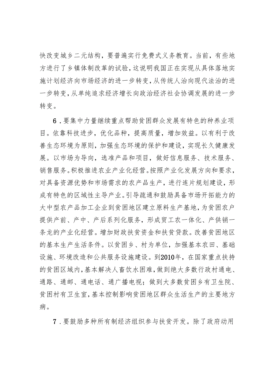 2005年云南国家公务员申论考试真题及答案.docx_第3页