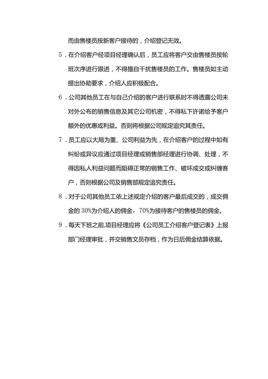 房地产营销策划公司员工介绍客户管理办法.docx_第2页