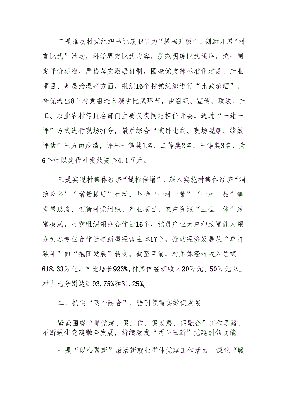 2024年全市党建引领经济社会高质量发展座谈会上的汇报发言范文.docx_第2页