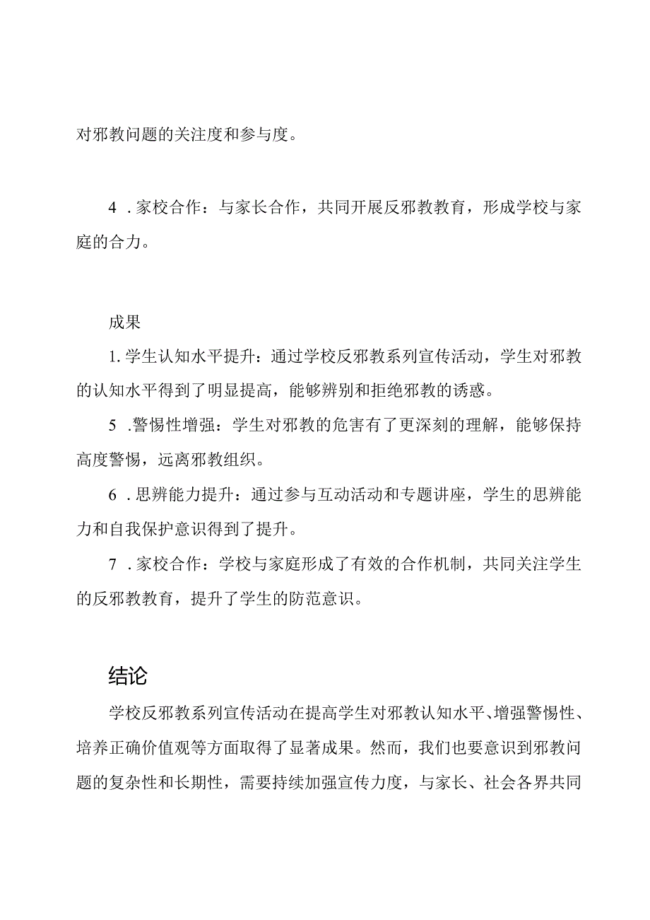 全面总结学校反邪教系列宣传活动.docx_第2页