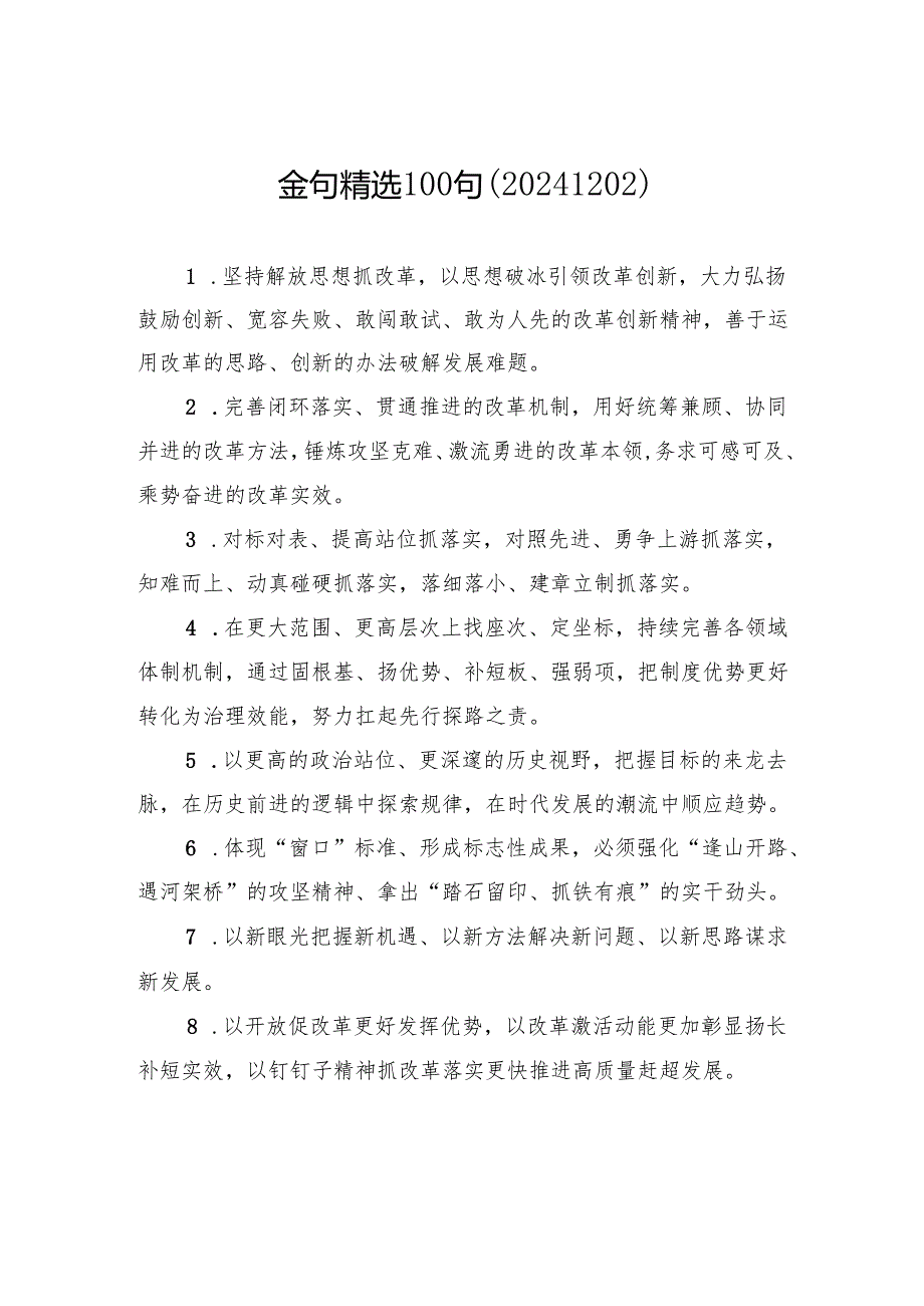 金句精选100句（20241202）.docx_第1页