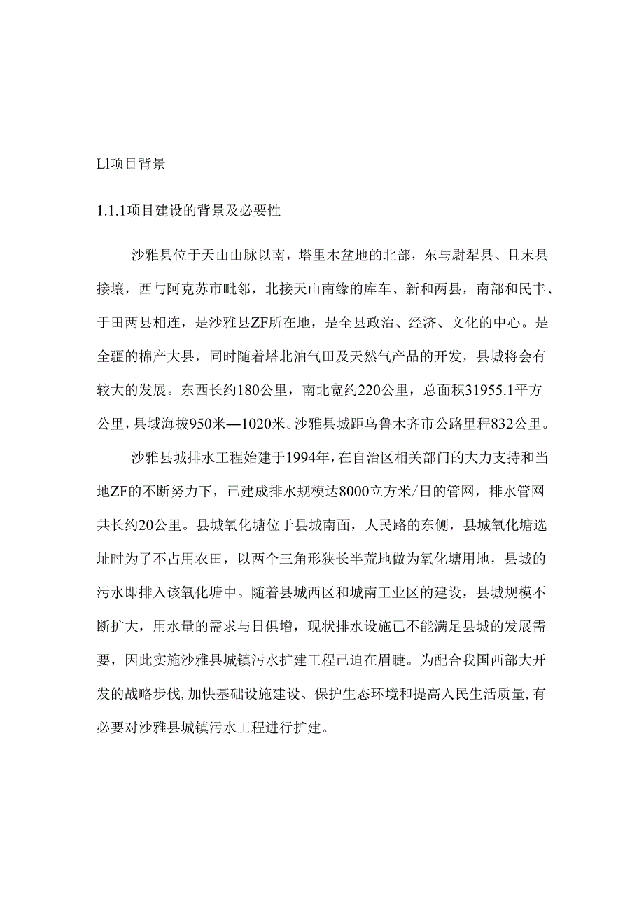 排水可研n.docx_第3页