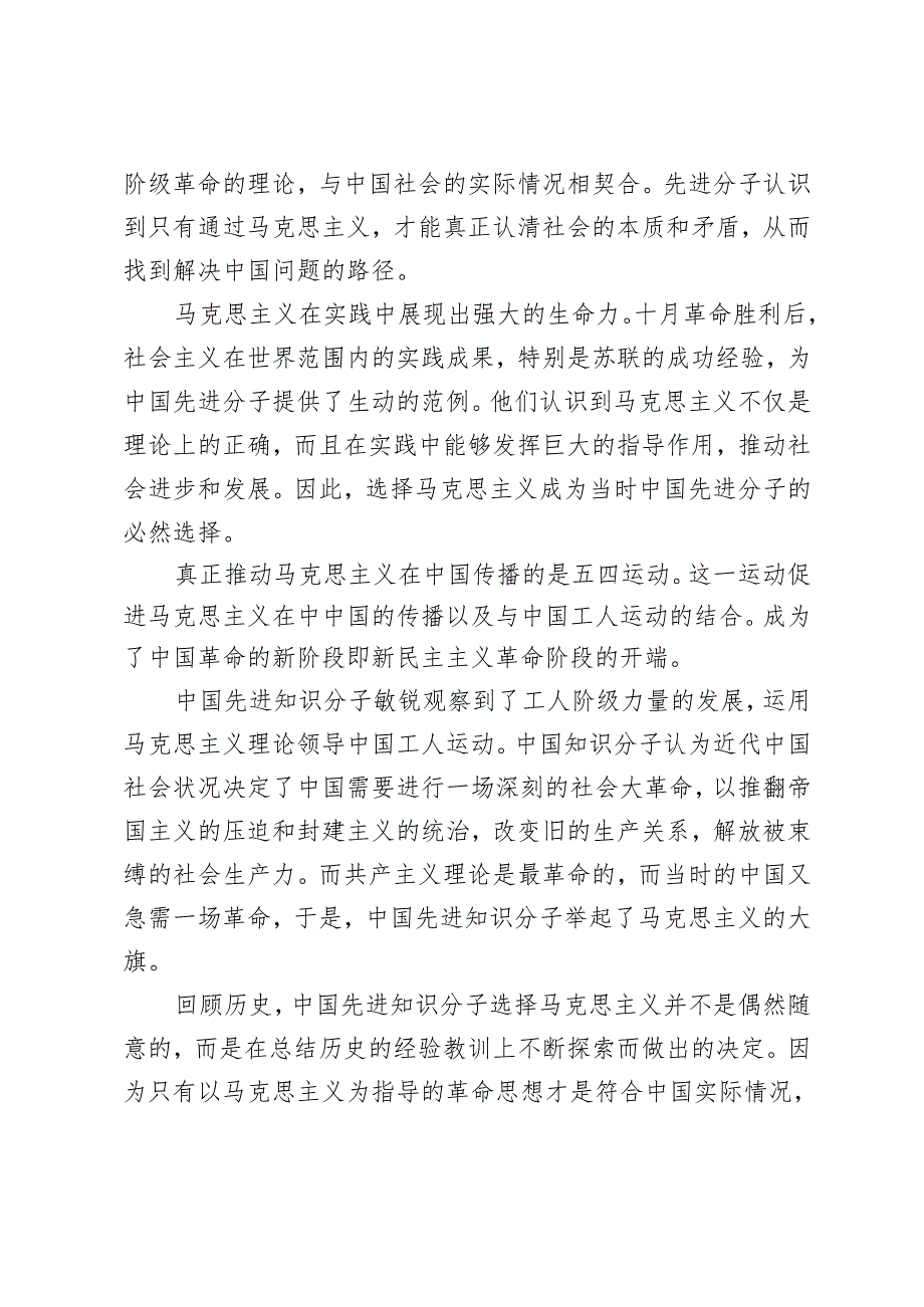 先进的中国人在众多的主义之中为什么选择了马克思主义？2024国家开放大学电大《中国近现代史纲要》大作业终结性考试试题及答案.docx_第2页
