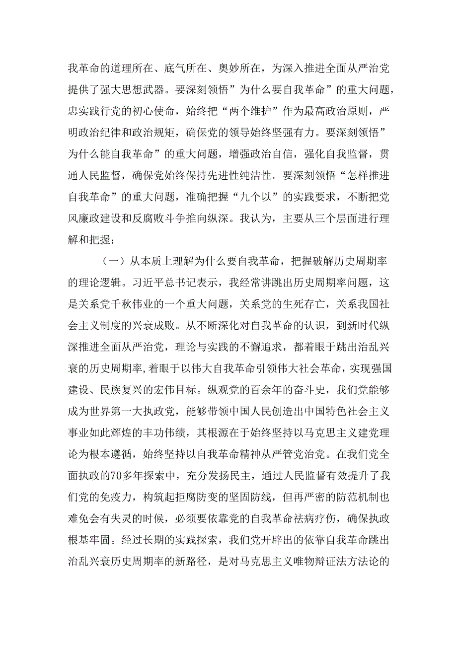 2024年 党风廉政党课（5篇）.docx_第2页